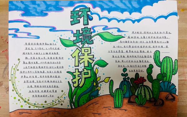 环保手抄报简单又漂亮-保护环境手抄报初中生