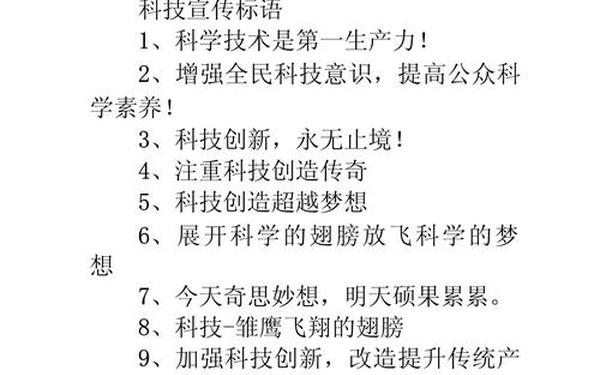 科技节口号、有创意的科技标语