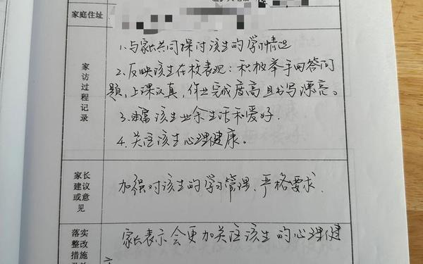 小学班主任家访记录_小学家访记录表内容简短
