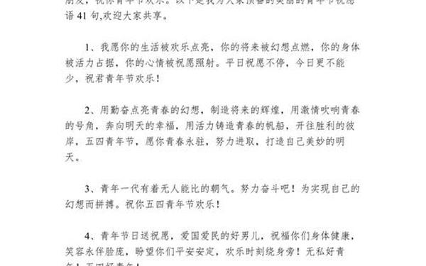 青年节祝福语简短,劳动节祝福语简短10字