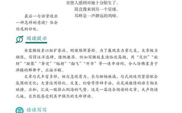 八年级下册语文电子课本 2025语文书八下电子版