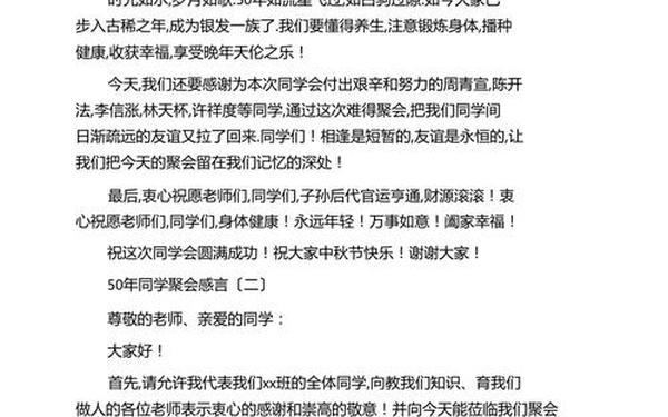 小学同学聚会;同学聚会50年感言 小学同学聚会;同学聚会50年感言