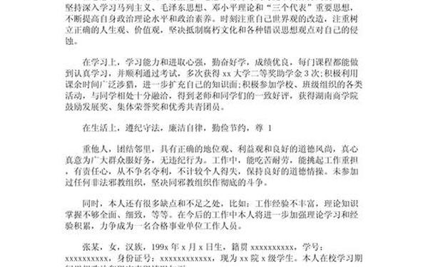 大学生思想政治表现_大学生政治表现简短 大学生思想政治表现_大学生政治表现简短