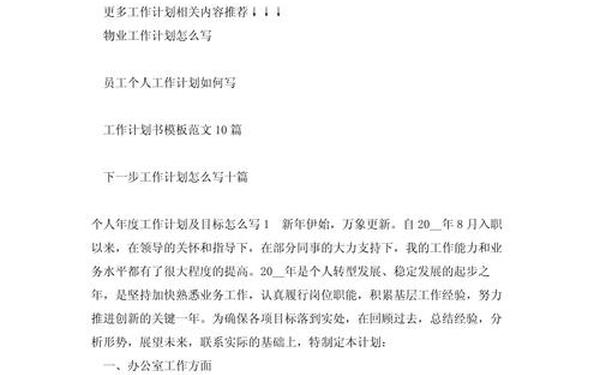 工作目标简短点的10条;工作目标10条短句