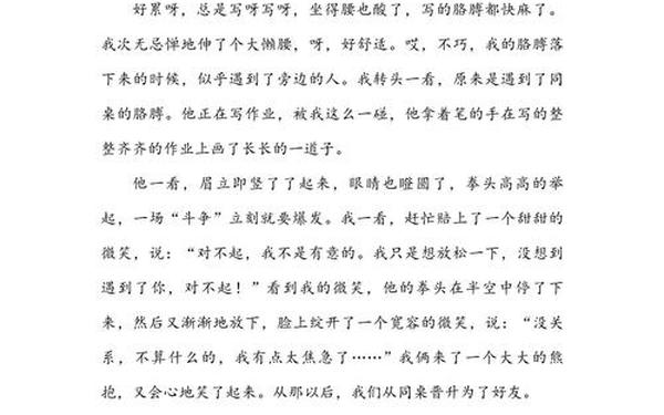 三年级趣事作文300字左右、0分作文笑到吐血