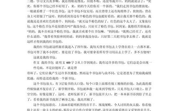 小学说明文范文 小学的说明文有哪几篇
