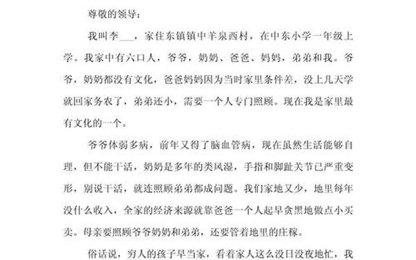 贫困补助申请理由_贫困申请理由简短
