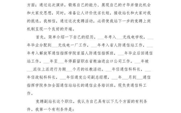工作岗位竞聘演讲稿(竞争职位的演讲稿)