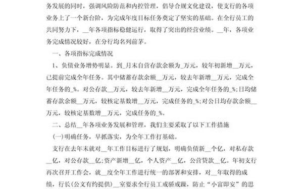 银行会计述职报告_信贷会计年度总结