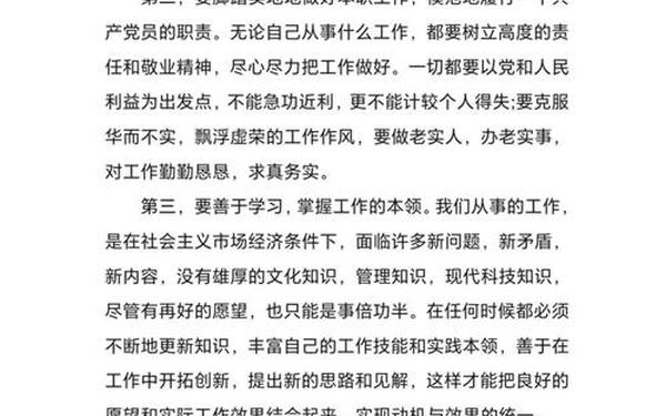 党员个人思想汇报200字,党员个人思想工作总结简短