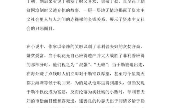 我的叔叔于勒读后感—我的叔叔于勒讽刺了什么现象