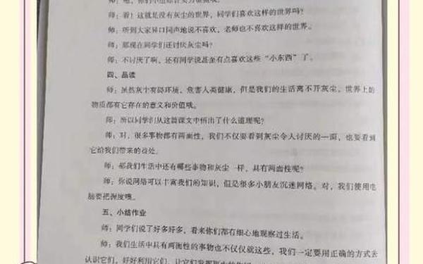 假如没有灰尘教学设计、小学语文假如没有灰尘教案 假如没有灰尘教学设计、小学语文假如没有灰尘教案