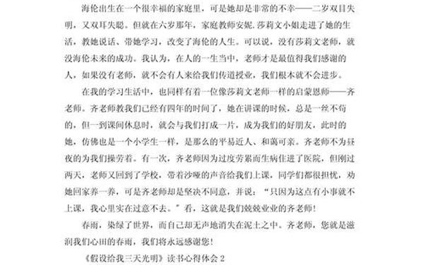 《最好的我们》读后感800字-《假如给我三天光明》读后感