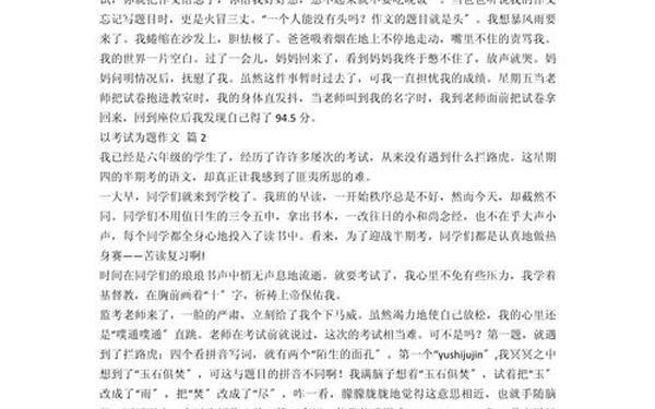初二最容易考的作文5篇-初二常考的作文