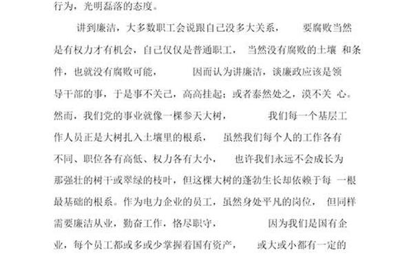 古代廉洁小故事,廉洁小故事演讲稿