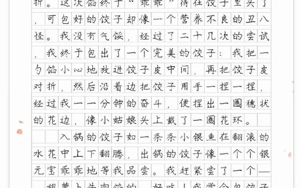 我学会了包饺子作文,9999999999千字作文