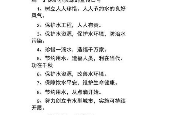 珍惜资源的资料(珍惜资源的宣传语)