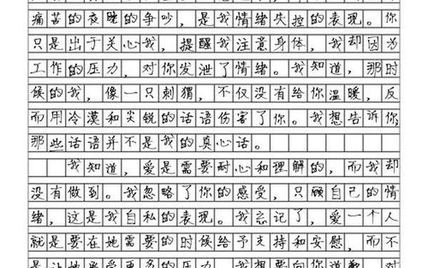 给女朋友道歉认错挽回信—给女友写道歉信的范文