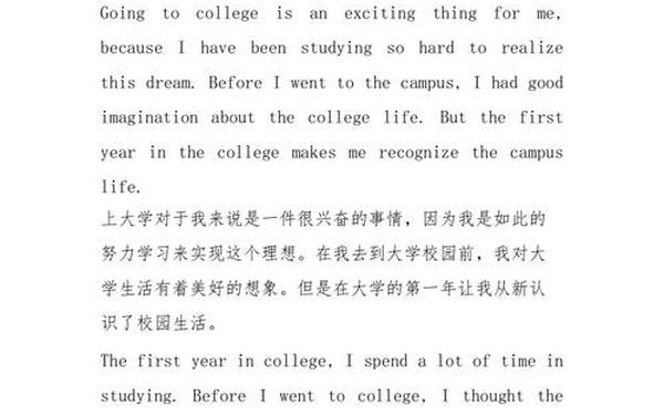 大学英语文章;大一英语作文万能范文