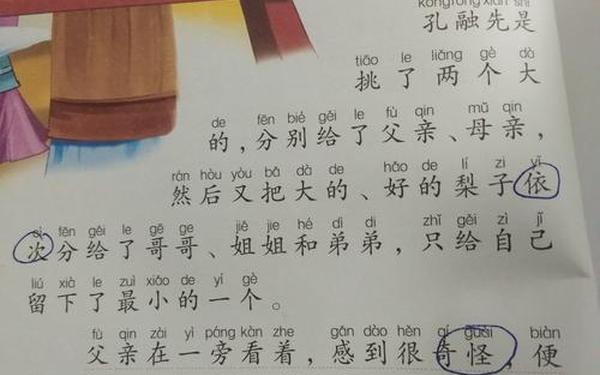 中国古代故事_孔融让梨的故事原文