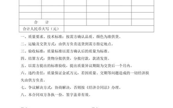 购销合同格式 购销合同范本标准版