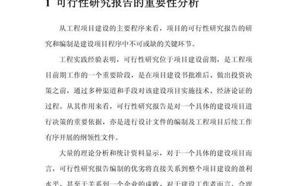 可行性分析怎么写—项目可行性分析报告 可行性分析怎么写—项目可行性分析报告