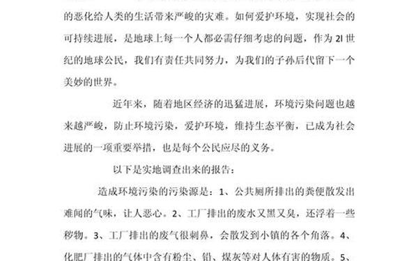 农村环境调查报告,江华县农村人居环境状况调研报告内容