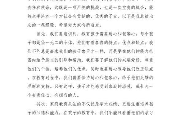小学家长会材料-家长会发言稿家长发言稿简短