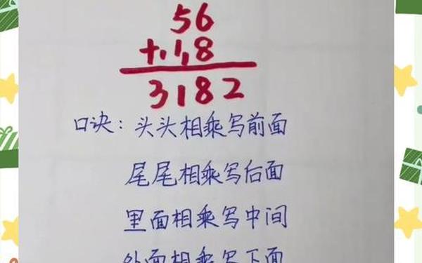 两位数乘法是三年级上册学的吗—23×56速算方法