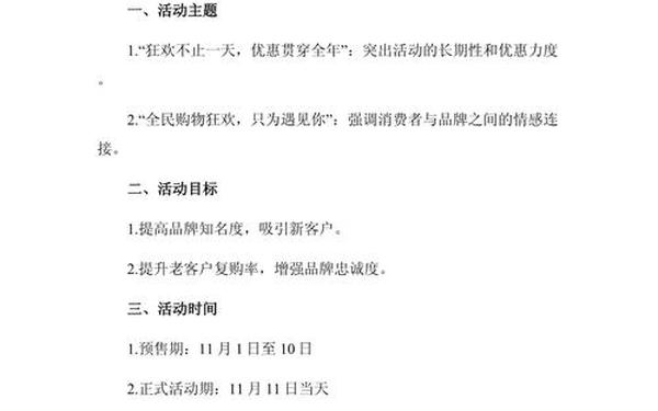 营销策划方案怎么写;什么是营销策划