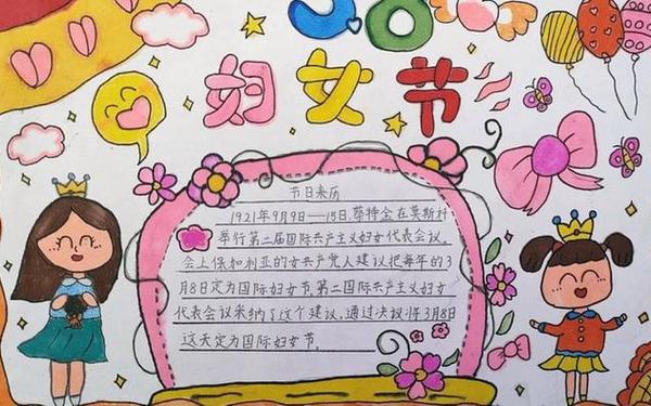 三八妇女节手抄报内容资料、三八妇女节手抄报85字