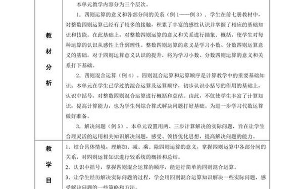 四则运算教案;四年级下册四则运算