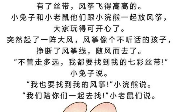 小兔子的故事_小白兔故事睡前故事书
