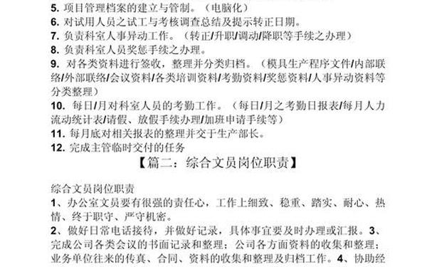 办公文员的工作内容_办公室文员工作要求