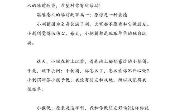一段小故事50字 1—2分钟简短小故事三年级