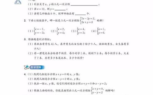 五年级上册数学电子课本_北师大版数学八上电子课本