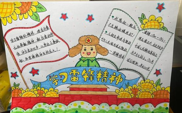 世界上最丑的手抄报—学雷锋手抄报简单又漂亮