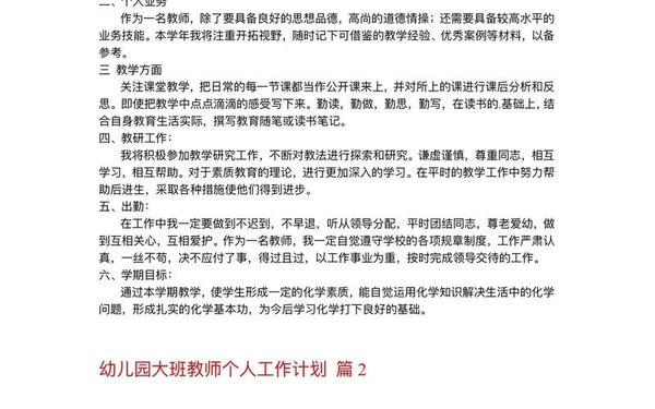 大班上学期班级工作计划-大班上学期教学计划10篇