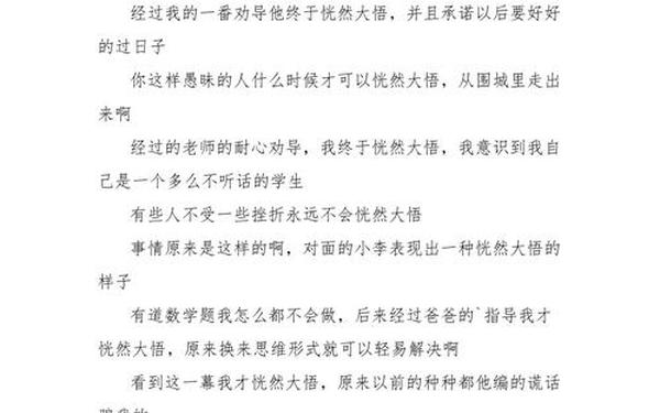 恍然大悟造句—恍然大悟写句子