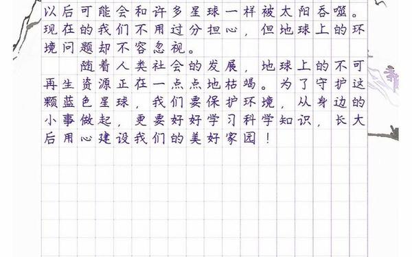 地球自述作文—地球的说明文450字