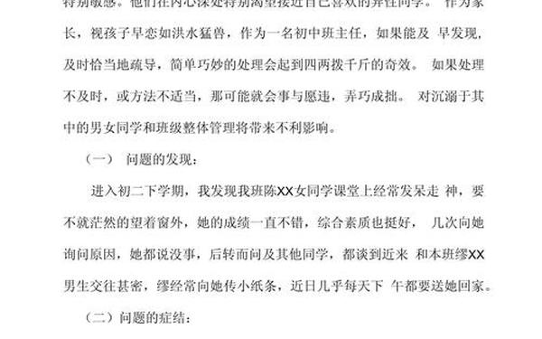 初中班主任工作案例 班主任资助育人教育故事案例