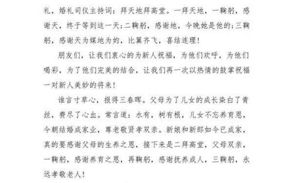 主持人台词-婚礼主持人全套台词