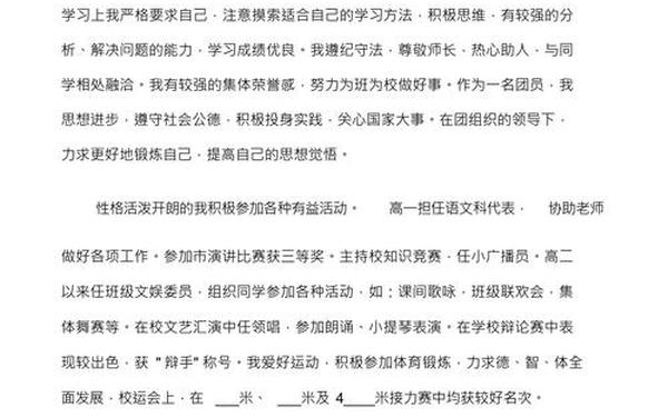 个人自我介绍怎么写,个人自我鉴定怎么写