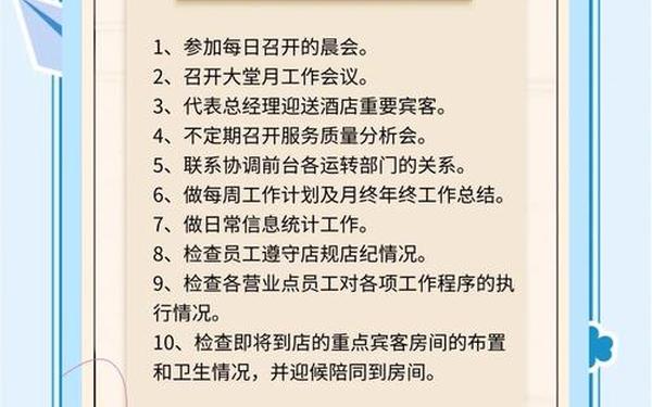 值班经理职责、值班经理属于什么职位