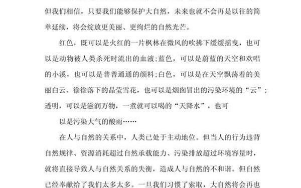 人与自然的作文,人与自然作文800字