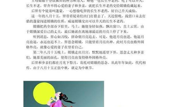 关于中秋节的故事有哪些-10个有关中秋节的神话故事