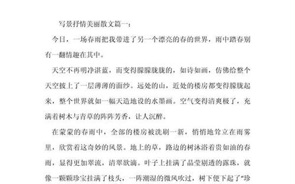 优美散文500字 唯美散文