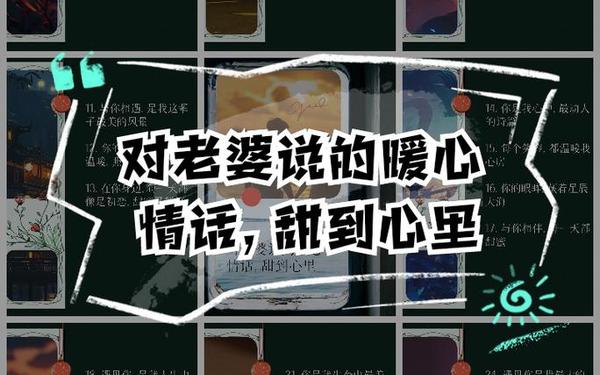 对老婆说的话、对妻子说的暖心的话语