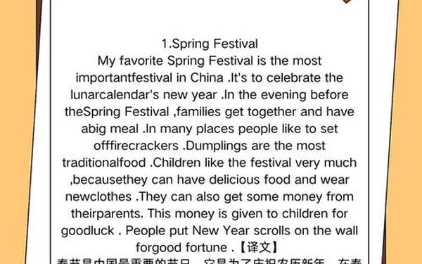 关于春节的英语作文 关于春节的英语作文100词带翻译