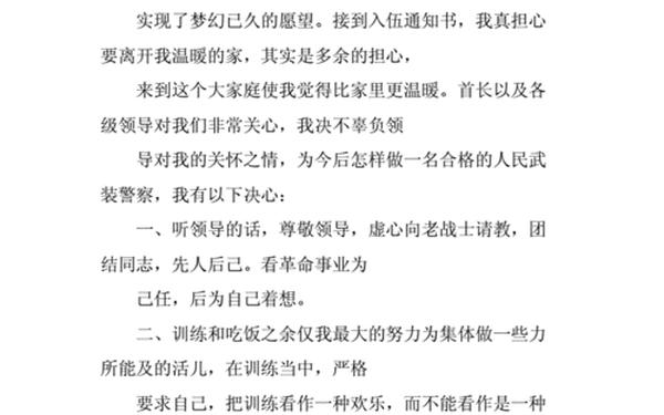 高三决心书-部队决心书范文800字